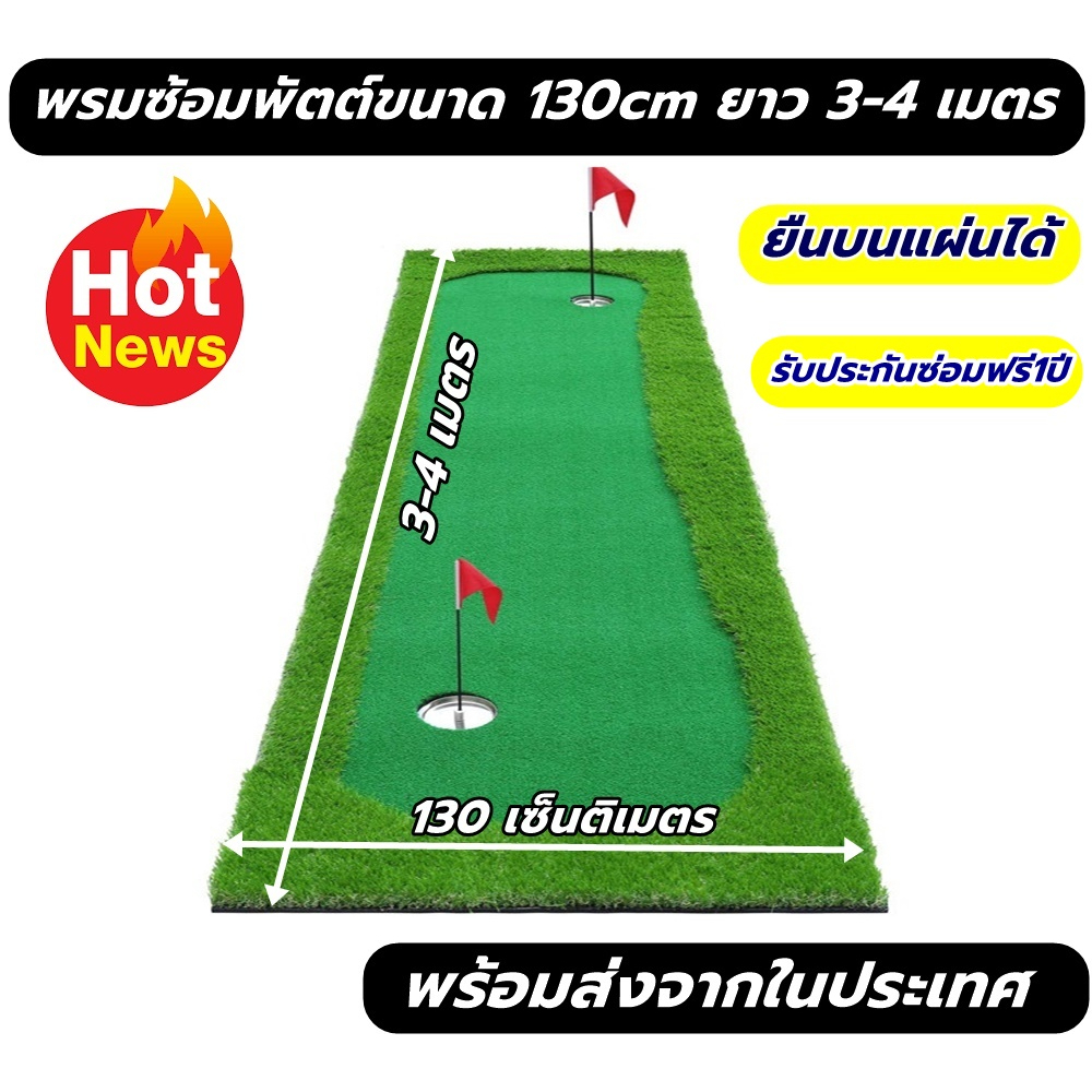 amz-พรมซ้อมพัตต์-4-เมตร-กรีนซ้อมพัตต์กอล์ฟ-สนามพัตต์กอล์ฟหญ้าเทียม-ราคาประหยัด-มีรับประกันซ่อม