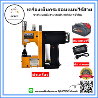 สินค้า เครื่องเย็บกระสอบ จักรเย็บกระสอบ เย็บถุง เเบบไร้สาย เเบตเตอรี่ลิเธียม รุ่น:GK9-250