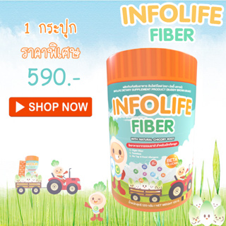 ส่งฟรี*ของแท้100% Infolife fiber จบปัญหาเด็กท้องผูก 1กระปุก 24 ซอง