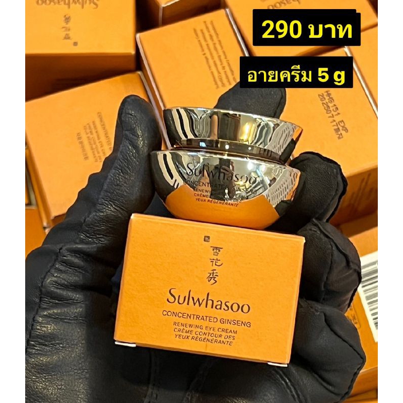 อายครีม-sulwhasoo-concentrated-ginseng-renewing-eye-cream-5-ml