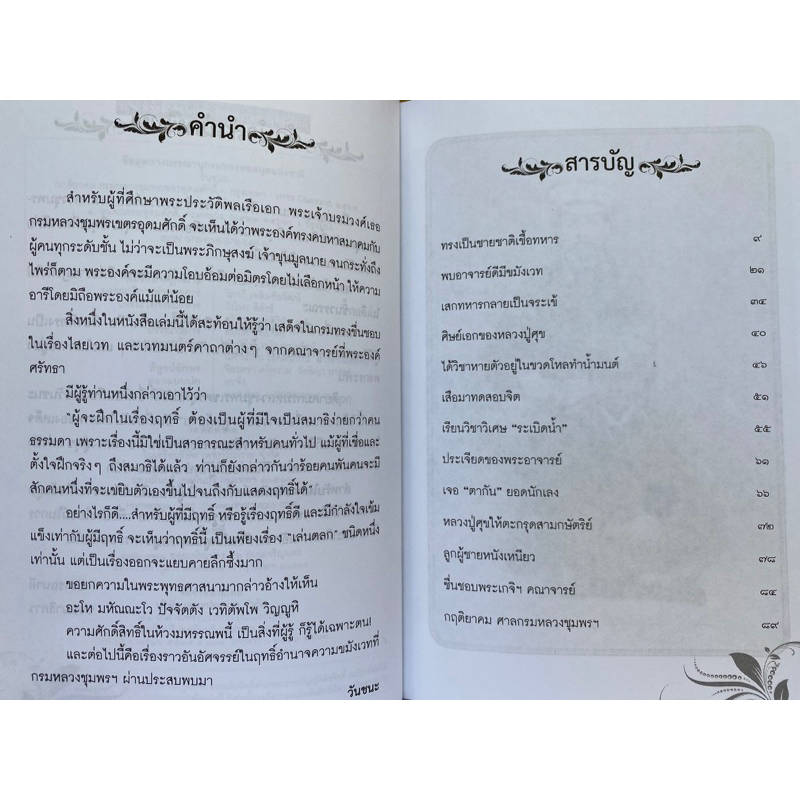 9786165785488-กฤติยาคมกรมหลวงชุมพรเขตรอุดมศักดิ์