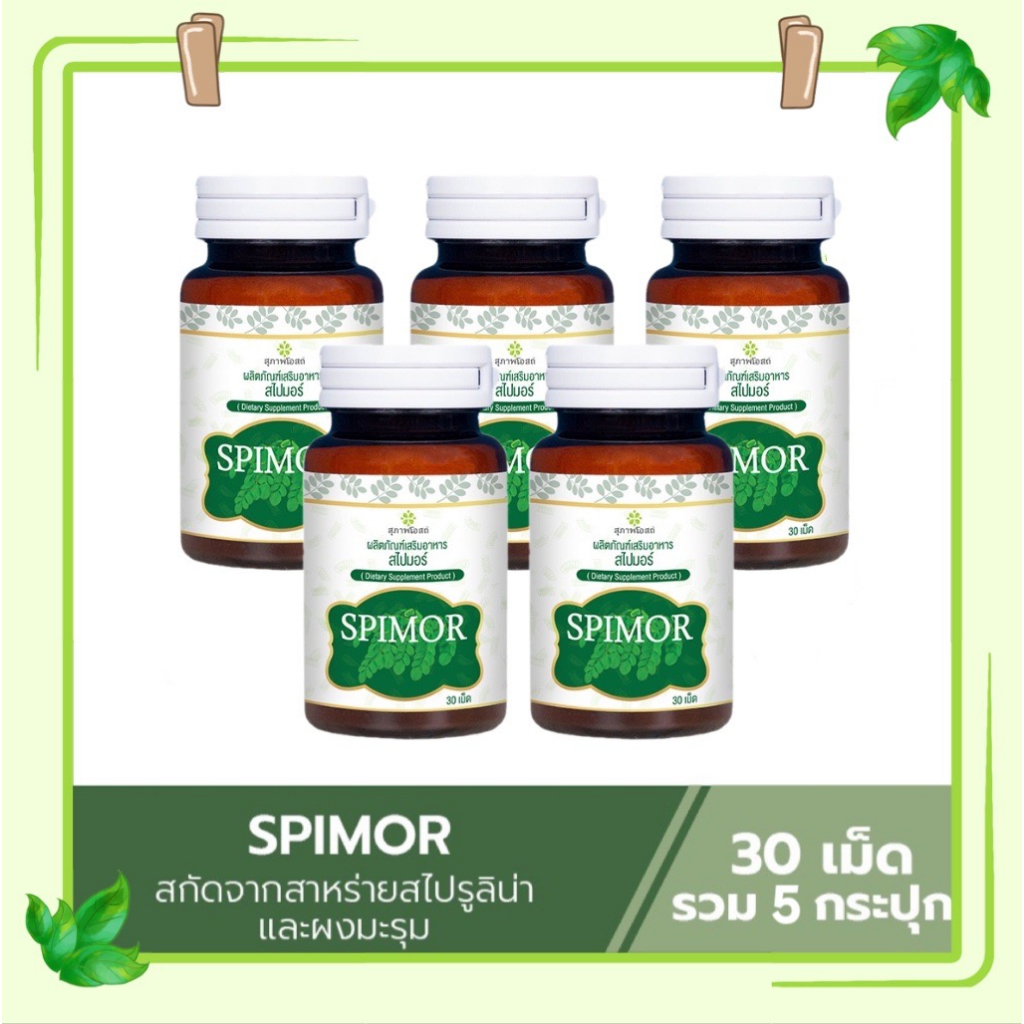 ภาพหน้าปกสินค้า(ส่งฟรี) สาหร่ายสไปมอร์ Spimor อาหารเสริมสไปมอร์ สไปมอร์ สาหร่ายสกัดสไปรูลิน่า ผสมมะรุม สุภาพโอสถ จากร้าน kaisong24 บน Shopee