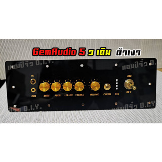 G5. เดิม - เพลทเปล่าดำด้าน ดำเงา  บอร์ดฟ้า GemAudio 5 วอลุ่ม  ( วอลุ่มเดิม ) ขนาดเพลท 8.5x26 ซม.