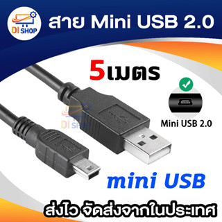 Di shop สาย USB Am to mini USB 5pin V2.0 ยาว 5M(สีดำ)