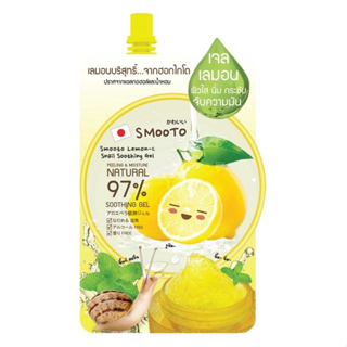 (1ซอง) Smooto Lemon-C Snail Soothing Gel สมูทโตะ เลมอน-ซี สเนล ซูทติ้ง เจล 50กรัม