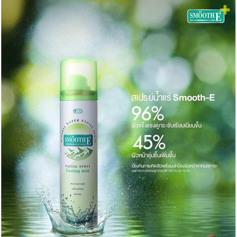 smooth-e-mineral-water-facial-spray-cooling-mist-สมูทอี-สเปรย์น้ำแร่-ขนาด-60-150-ml