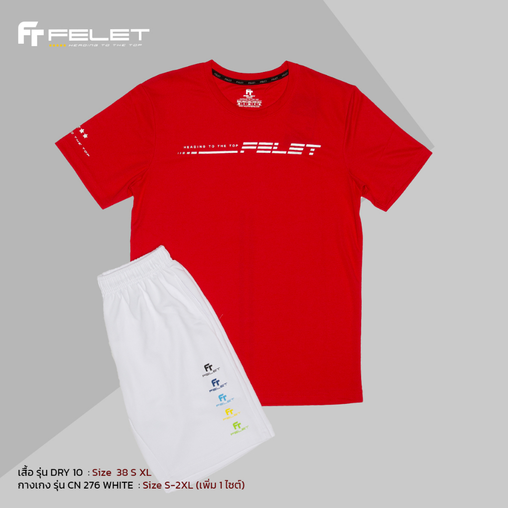 felet-set-เสื้อ-รุ่น-dry-10-กางเกง