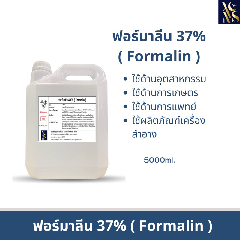 ฟอร์มาลีน-37-formalin-5000ml