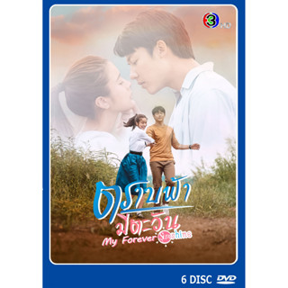 DVD ละครไทยเรื่อง ตราบฟ้ามีตะวัน 6 แผ่น