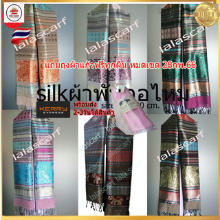 ภาพหน้าปกสินค้าผ้าคลุมไหล่ผ้าพันคอ ผ้าไหม Silk ลายช้าง  ผ้าคลุมไหล่ ผ้าลายช้างไทย ลายไหม ลายไทย#ผ้าพันคอผืนใหญ่# ที่เกี่ยวข้อง