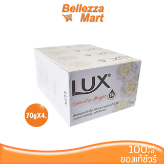 Lux Camellia Bright Bar Soap 70gx4/ลักส์ สบู่ก้อน/เพื่อผิวดูกระจ่างใส เปล่งประกายอย่างเห็นได้ชัด bellezzamart