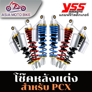 Asiamoto T906-PCX โช๊คหลังแต่ง สำหรับรถมอเตอร์ไซค์ รุ่น PCX ยาว 310 MM. (1คู่)