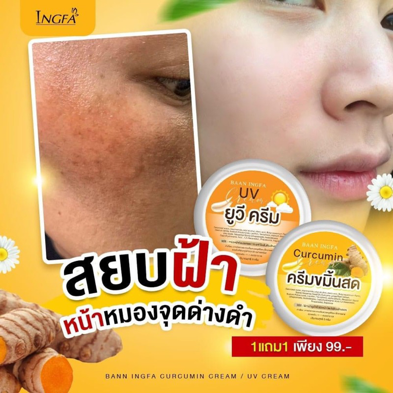 ของเเท้-พร้อมส่ง-ครีมขมิ้นสด-อิงฟ้า-รักษาสิว-สลายฝ้า-หน้าเด้ง