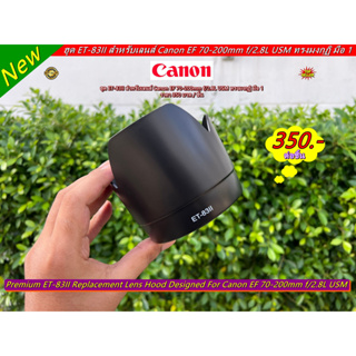 Canon EF 70-200mm f/2.8L USM hood lens (ET-83II) ฮูดการกระแทกด้านหน้าเลนส์ มือ 1