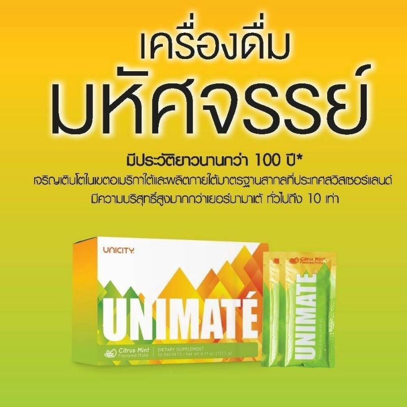 unimate-ยูนิมาเต้-unicity