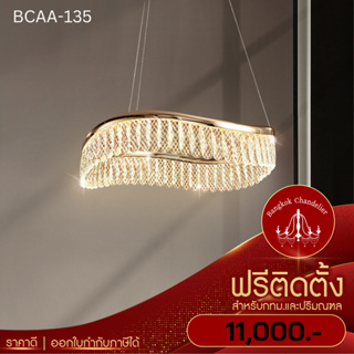 ฟรีติดตั้ง โคมไฟแชนเดอเลียร์ ชั้นเดียว แชนเดอเรียคริสตัล โค้งสวย สไตล์ Modern-Luxury BCAA-135