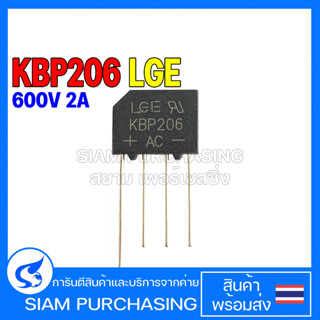 DIODE ไดโอด KBP206 LGE Diode Silicon Bridge Rectifiers 600V 2A