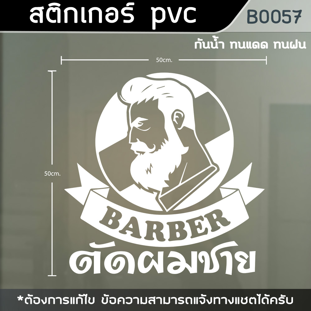 ป้าย-สติกเกอร์-ร้านตัดผมชาย-barber-ขนาด-50x50-cm-b0057