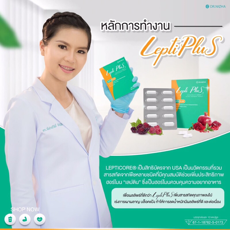 leptiplus-ตัวช่วยคุมหิวจากแบรน-ดร-ณิชา