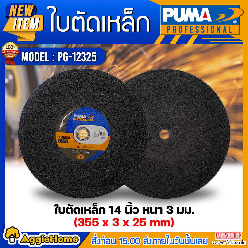 puma-ใบตัดเหล็ก-14-นิ้ว-รุ่น-pg-12325-แพ็ค1ใบ-size355x3x25-4mm-ใบตัด-double-net-ใบตัด-เหล็ก-ไฟเบอร์