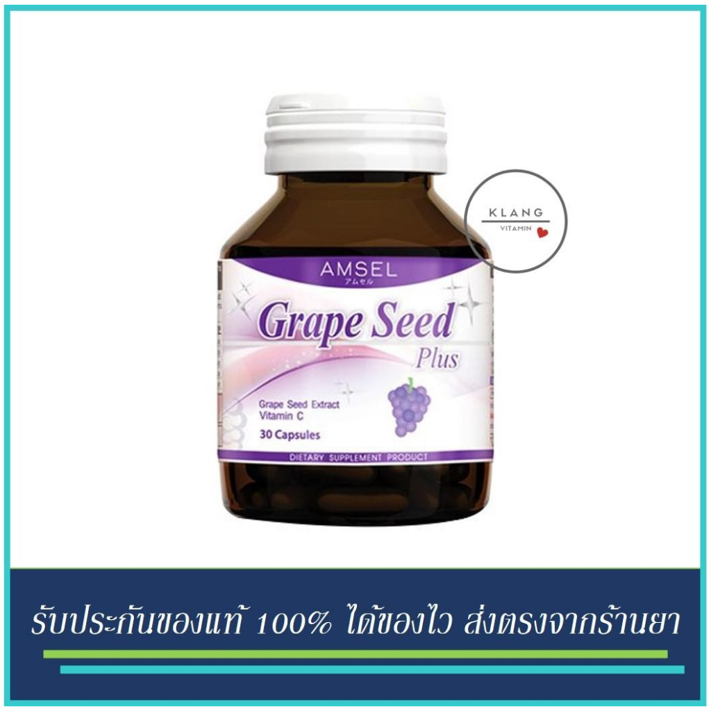 Amsel Grape Seed Plus 30 แคปซูล | Shopee Thailand