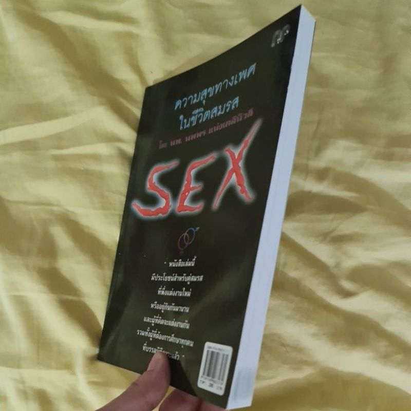 ความสุขทางเพศในชีวิตสมรส-sex