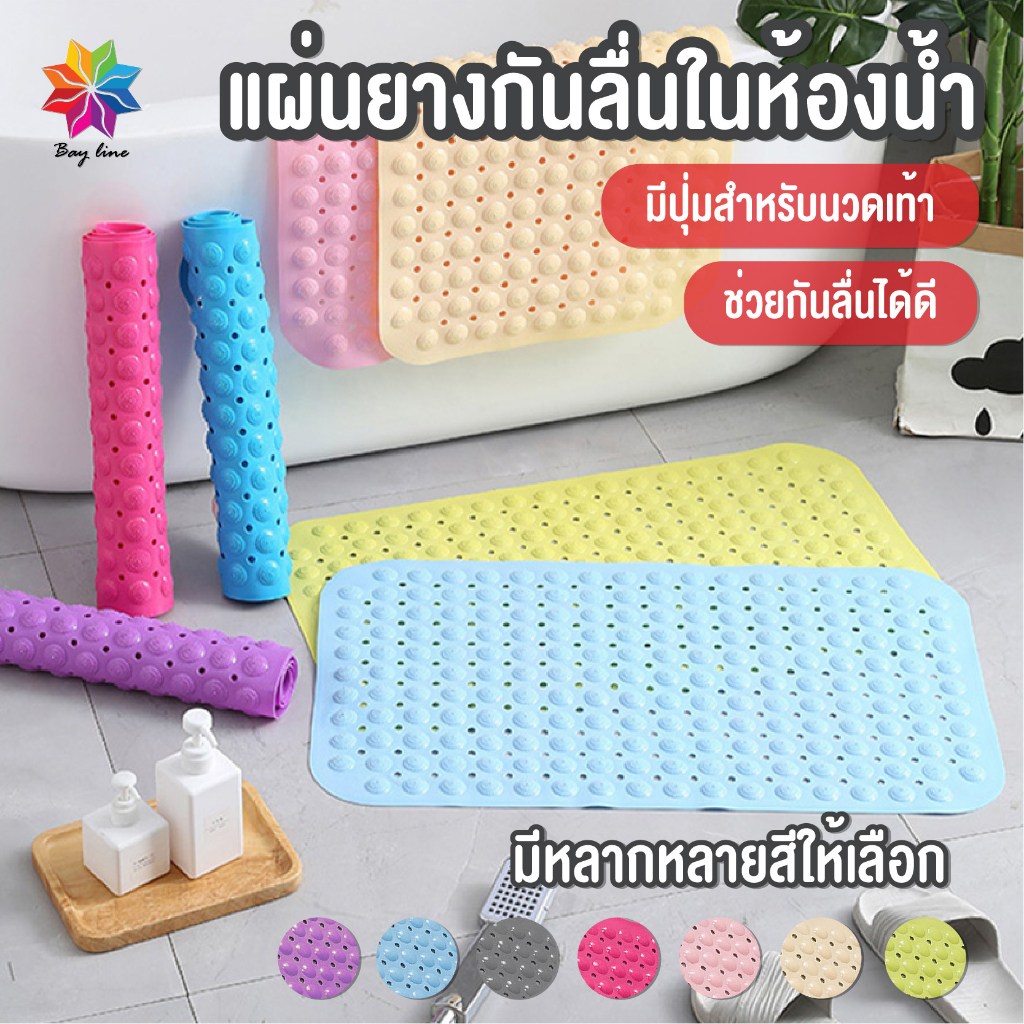 พร้อมส่ง-แผ่นกันลื่น-แผ่นยางกันลื่น-แผ่นยางกันลื่นในห้องน้ำ-แผ่นยางกันลื่นในห้องน้ำ-แผ่นกันลื่นในห้องน้ำ-พรมยางกันลื่น