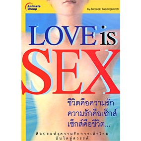 หนังสือพ็อกเก็ตบุ๊ค เรื่อง Love is Sex เล่ม1