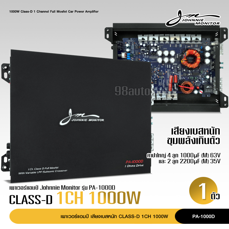 เพาเวอร์แอมป์ติดรถยนต์ JOHNNIE MONITOR รุ่น PA1000D CLASS D 1000w. สี