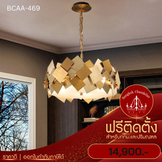 ฟรีติดตั้ง โคมระย้าสแตนเลสสีทอง โคมไฟแชนเดอเลียร์ แชนเดอเรีย BCAA-469