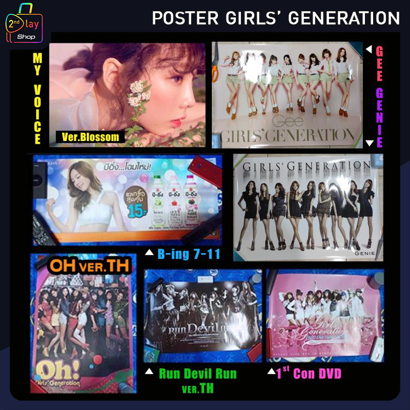 โปสเตอร์-อัลบั้มเก่าๆของ-girls-generation