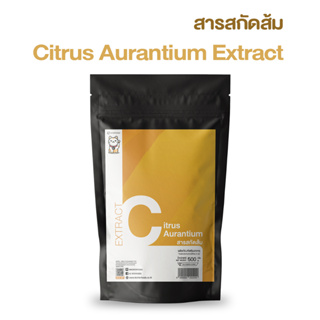 สารสกัดส้ม 500 กรัม (Citrus Aurantium Extract)