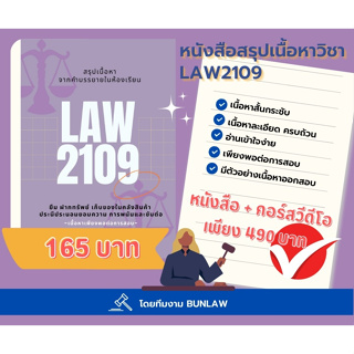 สรุปเนื้อหา จากคำบรรยายในห้องเรียน law 2109 ยืม ฝากทรัพย์ เก็บของในคลังสินค้า  ประนีประนอมยอมความ การพนันและขันต่อ