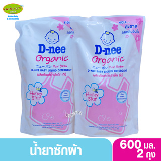 2 ถุง D-nee น้ำยาซักผ้าเด็กดีนี่ กลิ่น Honey Star สีชมพู 600 มล.