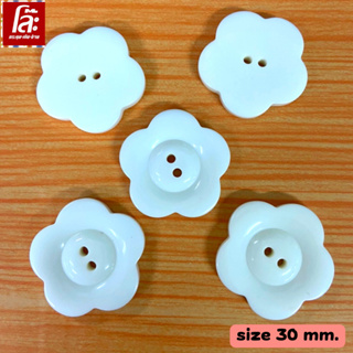 สินค้า 💥โล๊ะสต็อก💥 กระดุมดอกไม้สีขาว  ขนาด 30 มิล (25 เม็ด)