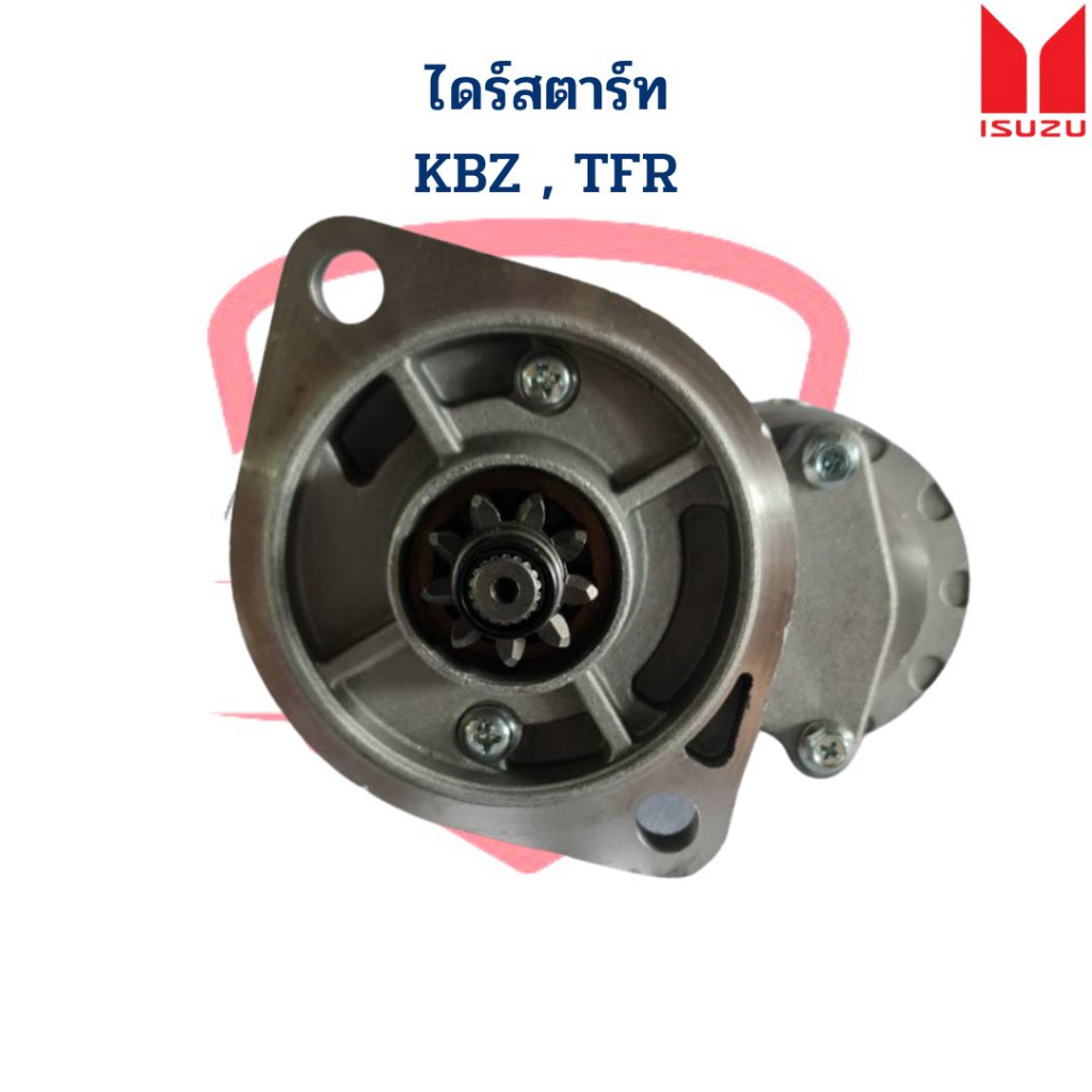 ไดสตาร์ท-isuzu-kbz-tfr-เครื่อง-4ja1-ไดร์สตาร์ท-tfr-kbz