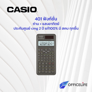 Casio เครื่องคิดเลข วิทยาศาสตร์ รุ่น FX-991MS 2nd Edition (Black) ของแท้ 100% ประกันศูนย์เ ซ็นทรัลCMG 2 ปี