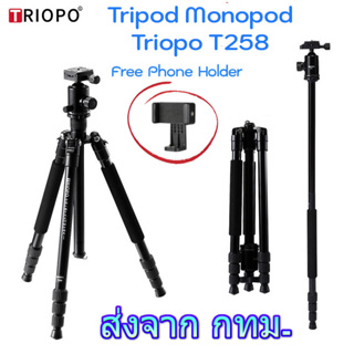 ภาพหน้าปกสินค้าTriopo T258 Professional Tripod Monopod ขาตั้งกล้อง ทำเป็นขาเดี่ยวได้ พร้อมหัวบอล ที่เกี่ยวข้อง