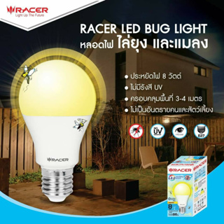 หลอดไฟแอลอีดี ไล่ยุง และแมลง LED BUG LIGHT 8 วัตต์ (แสงสีเหลือง)