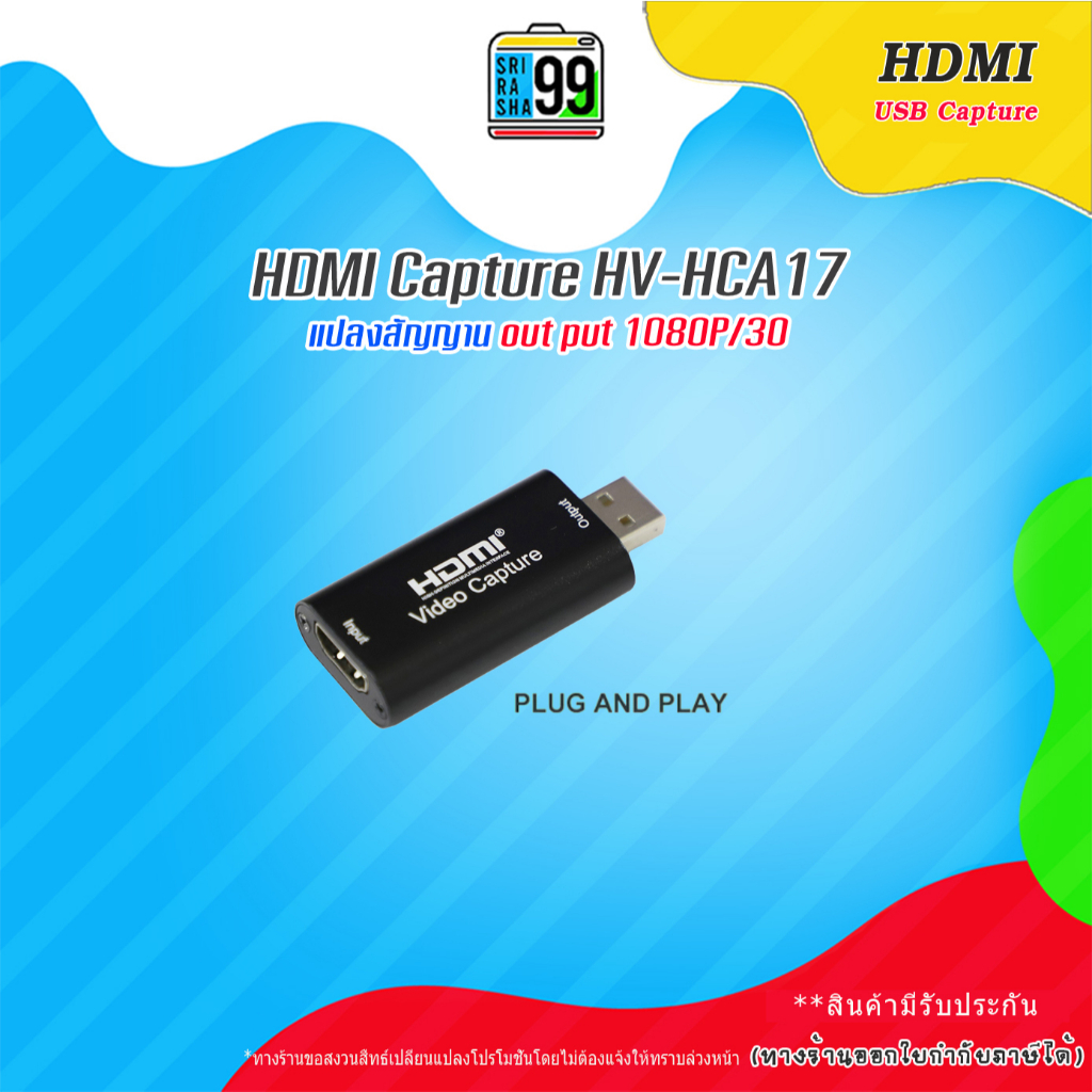 สินค้าพร้อมส่ง HDMI Capture HVHCA17 USB แปลงสัญญาน Shopee Thailand