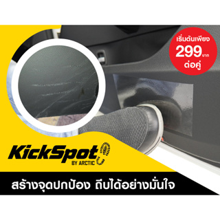 Kickspot ฟิล์มกันถีบประตู - by Arctic