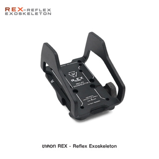 ขาดอท REX - Reflex Exoskeleton ผลิตจากอลูมิเนียมเกรดคุณภาพ ขาจับดอท ใช้ได้กับแบรนด์