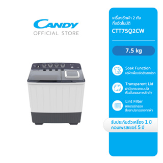 สินค้า [ลด 12% 2023MALL515] CANDY เครื่องซักผ้า 2 ถัง กึ่งอัตโนมัติ ความจุ 7.5 kg รุ่น CTT75Q2CW รับประกันสินค้า 1 ปีทั่วประเทศ
