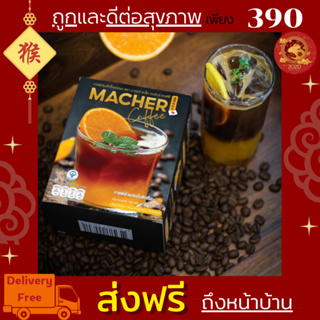 ☕️🍊 Macher Black Orange Coffee กาแฟดำส้ม กาแฟดำส้มมาเชอร์ กาแฟดำน้ำส้มทัตซึมะมาเชอร์ กาแฟส้มมาเชอร์ กาแฟมาเชอร์ ☕️🍊