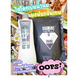 ✨✨ผงฟอกขั้นเทพถุงดำ &amp; ไฮโดรเย่นน้ำนม✨✨ ผงฟอก 500g ไฮโดรเย่นน้ำนม 1000ml