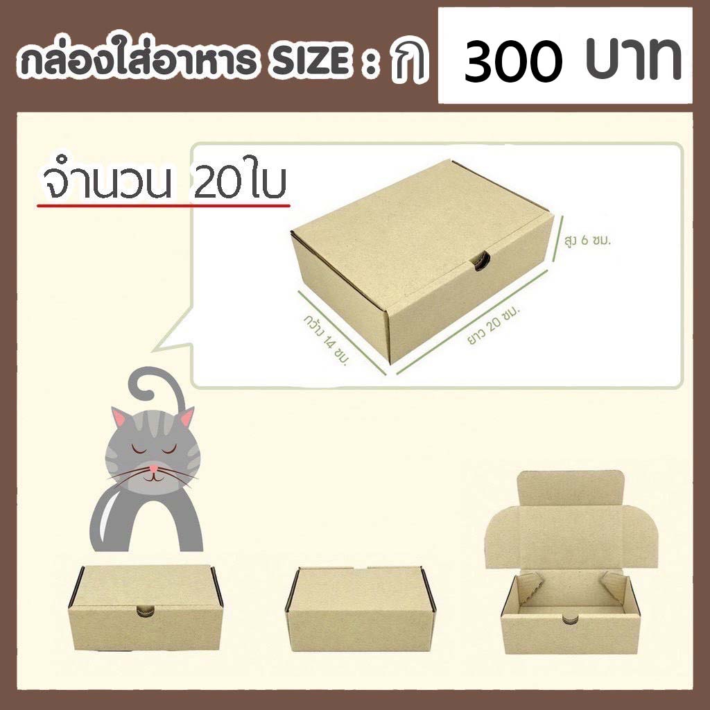 กล่องกระดาษเบอร์-ก-a-จำนวน-20-ใบ-14-x-20-x-6-ซม-กล่องพัสดุไปรษณีย์แข็งแรงพิเศษ