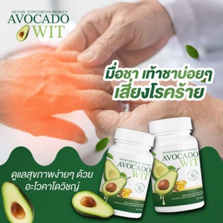 น้ำมันอะโวคาโดสกัดเย็น100% avocado wit เข้มข้น7วันเห็นผล  พร้อมส่ง