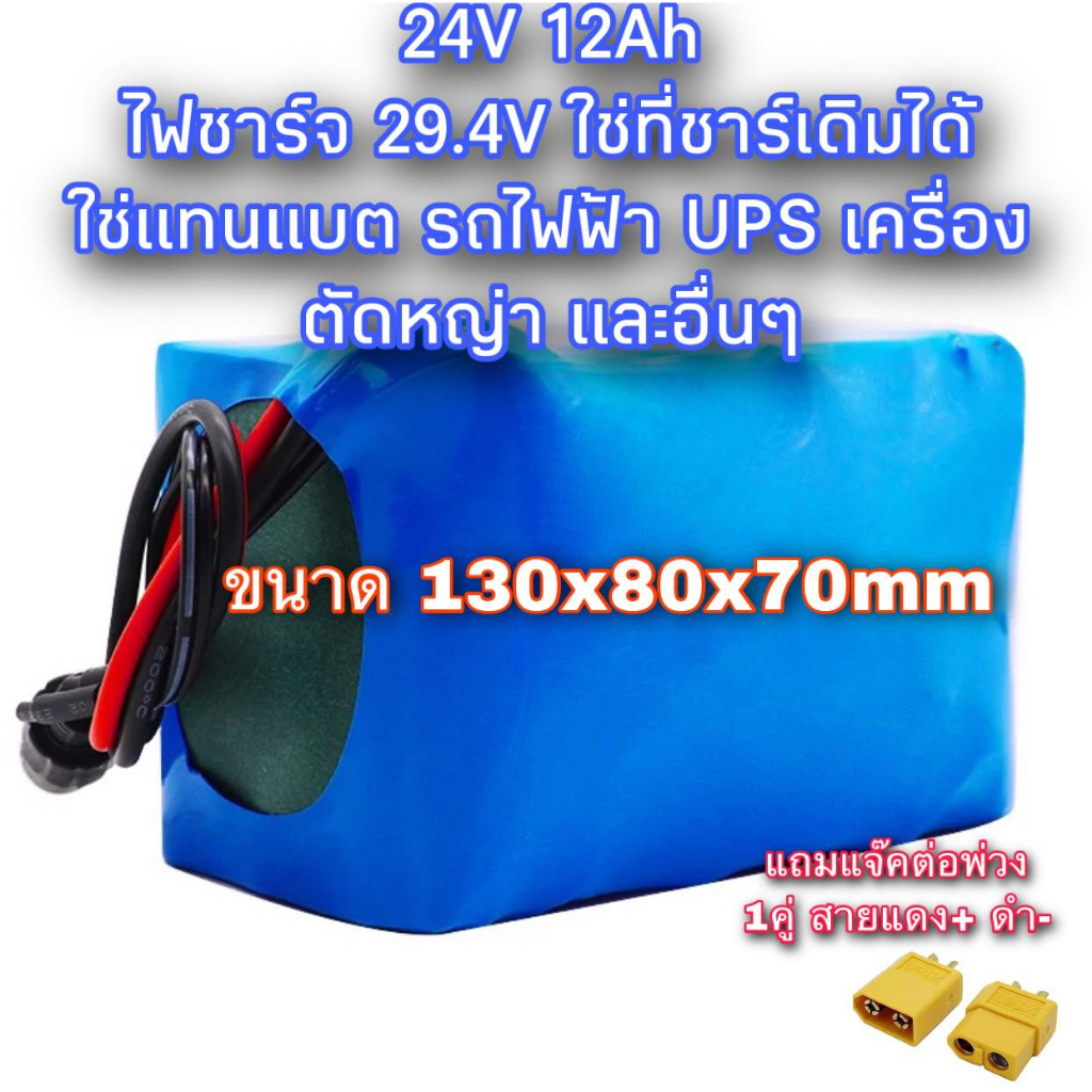 แบตเตอรี่ลิเธียม-29-4v-12a-โพลิเมอร์-18650-พร้อมแผงป้องกันวงจร-bms-ในตัว-29-4v-12000ma-ups-รถไฟฟ้า-เครื่องตัดหญ่า-24v12a