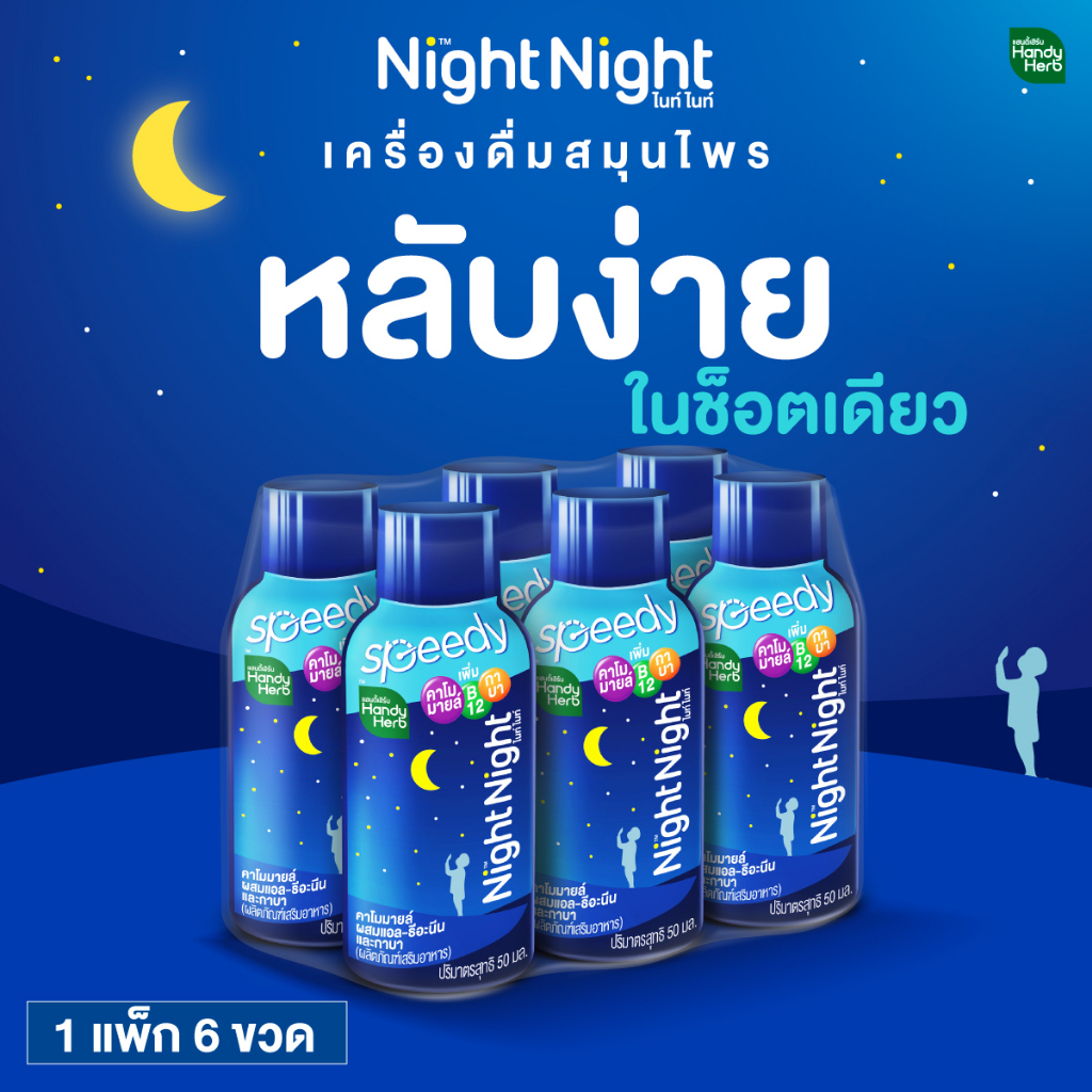 ภาพหน้าปกสินค้าHandyHerb Night Night ไนท์ ไนท์ เครื่องดื่มสมุนไพรคาโมมายล์ หลับง่ายในช็อตเดียว (6 ขวด) ดื่มง่าย ผ่อนคลาย จากร้าน handyherbofficial บน Shopee