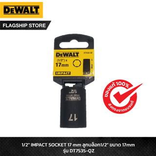 DEWALT ลูกบ๊อกซ์ 1/2นิ้ว 17 มม. รุ่น DT7535-QZ